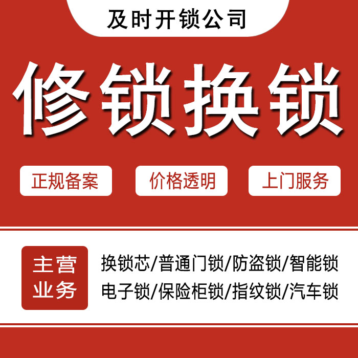 朔州应县24小时上门 [开锁换锁修锁] 防盗门·保险柜·汽车锁